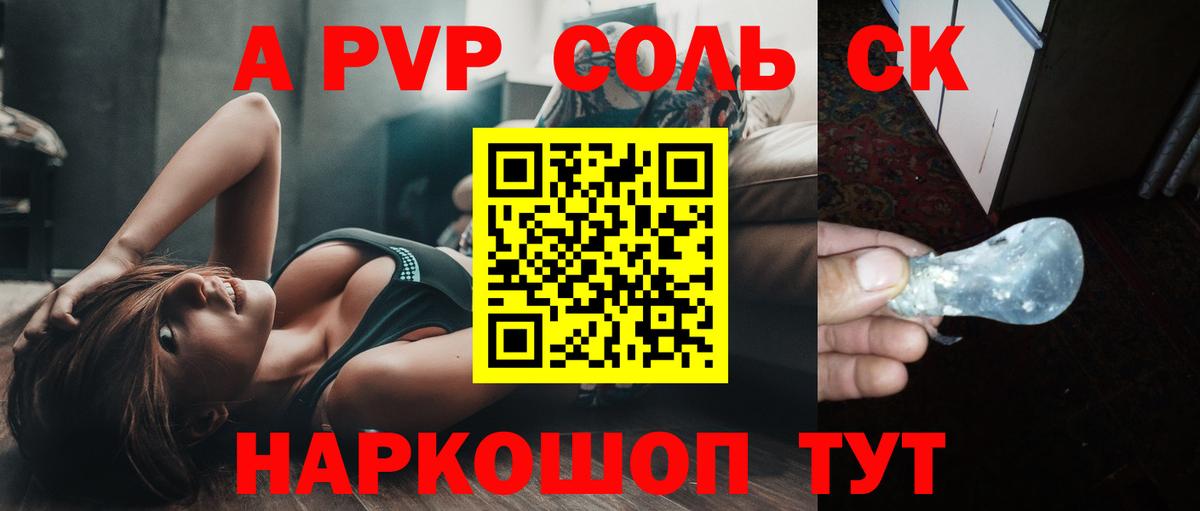 A PVP мука  Вход с VPN  дарнет шоп  Альфа ПВП  APVP Соль  Сосновый Бор  Альфа ПВП СК КРИС 