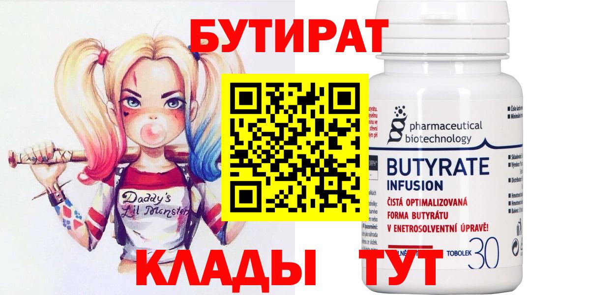 Сосновый Бор  Бутират бутик  БУТИРАТ  Вход с VPN 