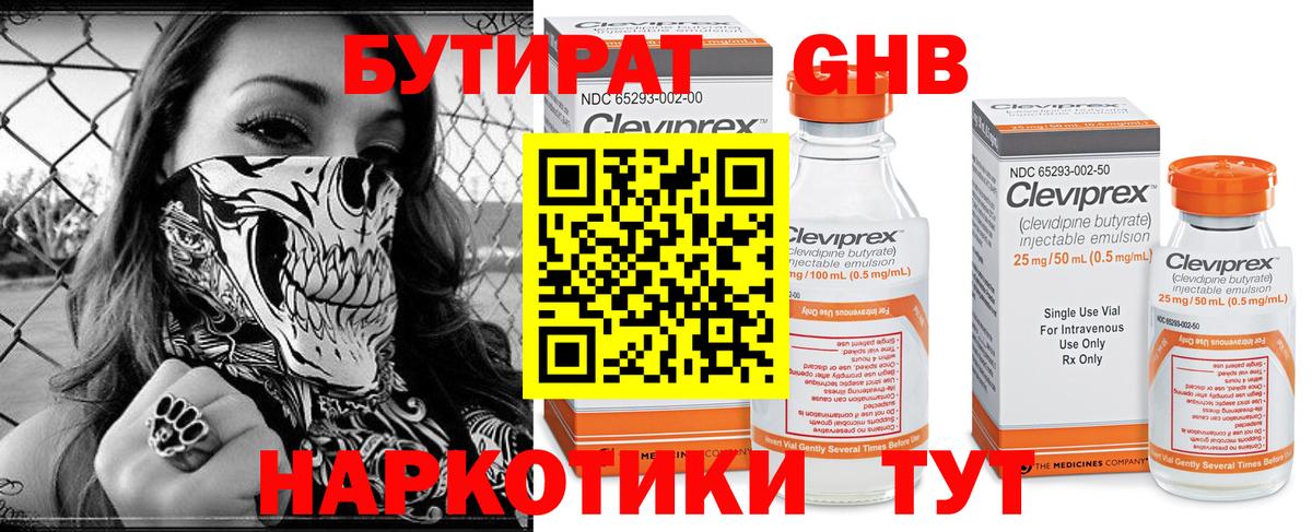 БУТИРАТ BDO Сосновый Бор