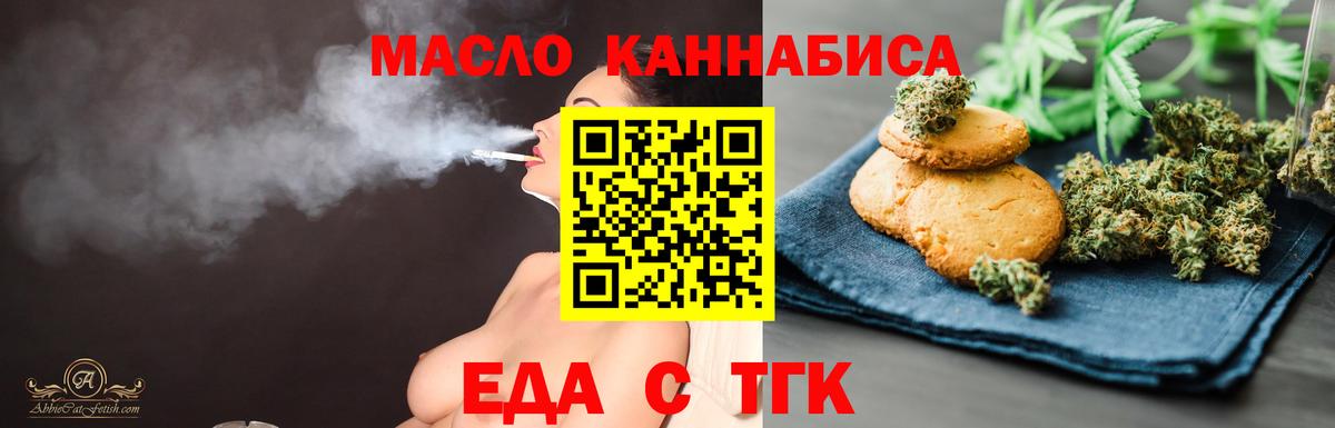 Еда ТГК конопля Сосновый Бор