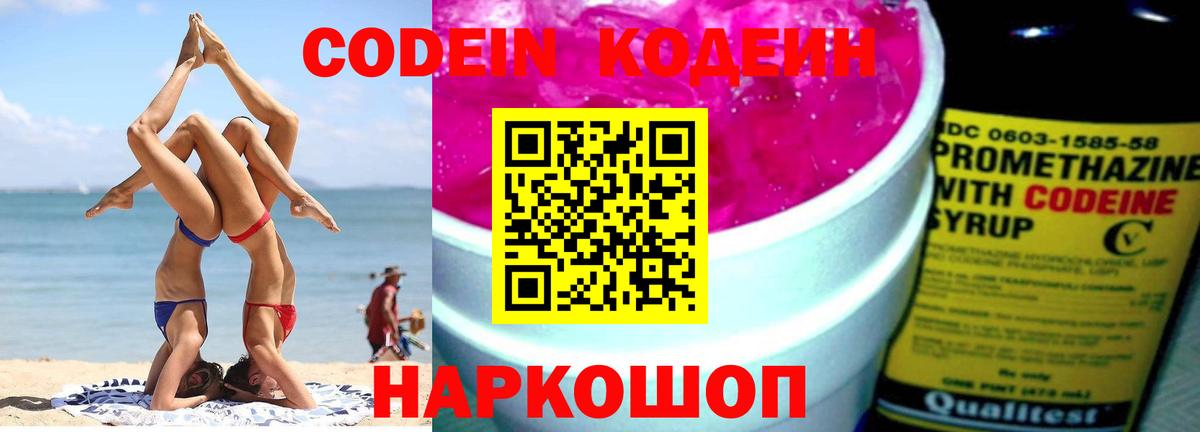 Сосновый Бор  Codein напиток Lean (лин)  Кодеиновый сироп Lean Purple Drank  Вход с VPN 