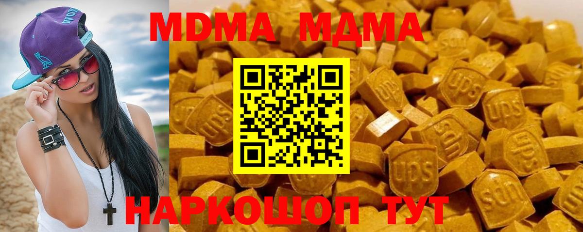 MDMA Molly  Вход с VPN  МДМА crystal  МДМА  Сосновый Бор 