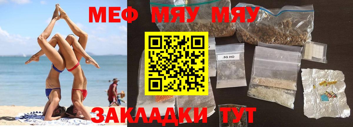 Меф Сосновый Бор