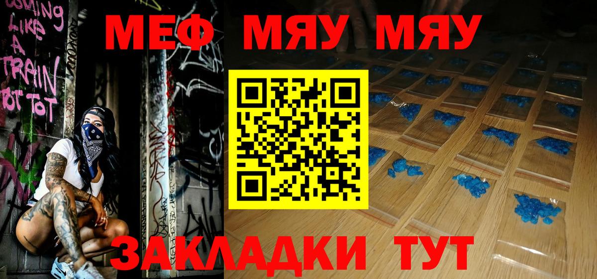 МЕФ VHQ  МЕФ  Вход с VPN  Меф  МЕФ мяу мяу  Сосновый Бор 